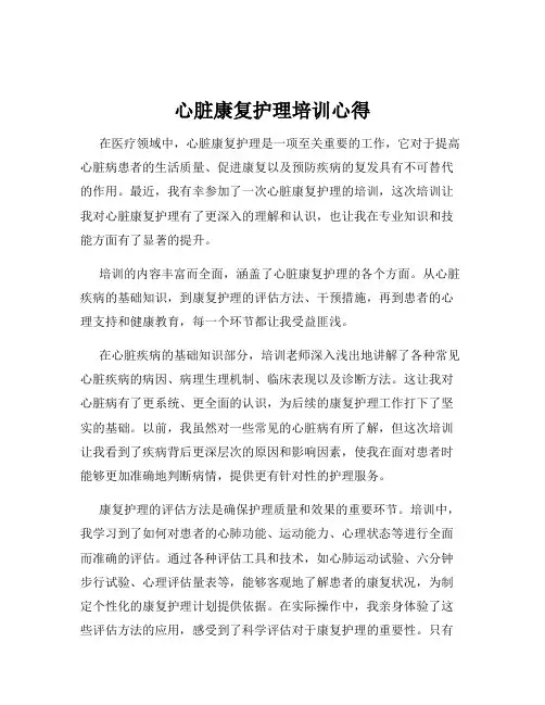 心脏康复护理培训心得
