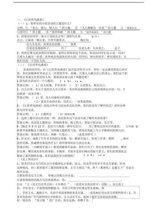 人教版八年级语文上册综合性学习复习题及答案.doc