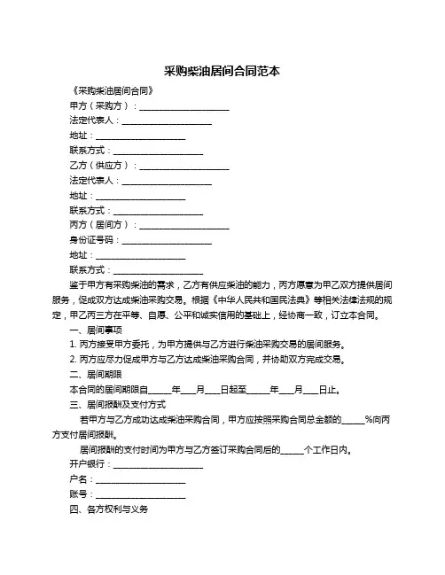 采购柴油居间合同范本