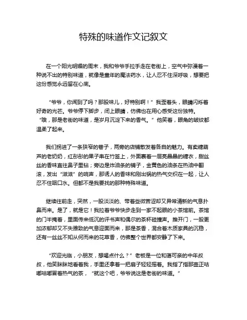 特殊的味道作文记叙文