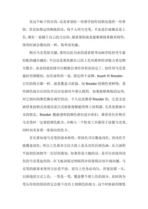 马克笔上色技巧