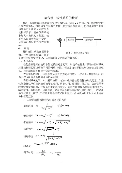 合工大自动控制理论历年内部试题06