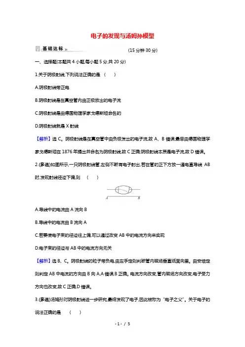 2020_2021学年高中物理第2章原子结构1电子的发现与汤姆孙模型课时练习含解析鲁科版选修3_5