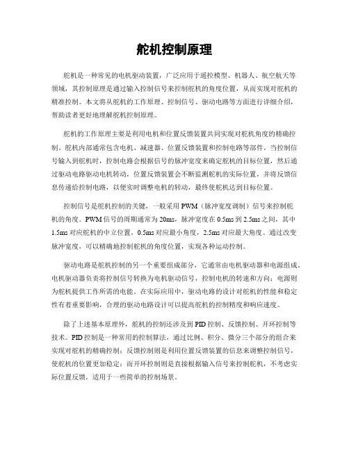 舵机控制原理