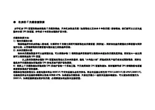 机房精密空调设计方案