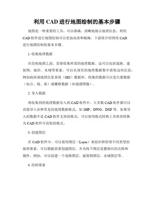 利用CAD进行地图绘制的基本步骤