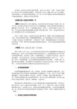 最新 浅谈老舍小说的京味特征-精品