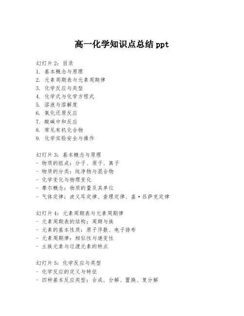 高一化学知识点总结ppt