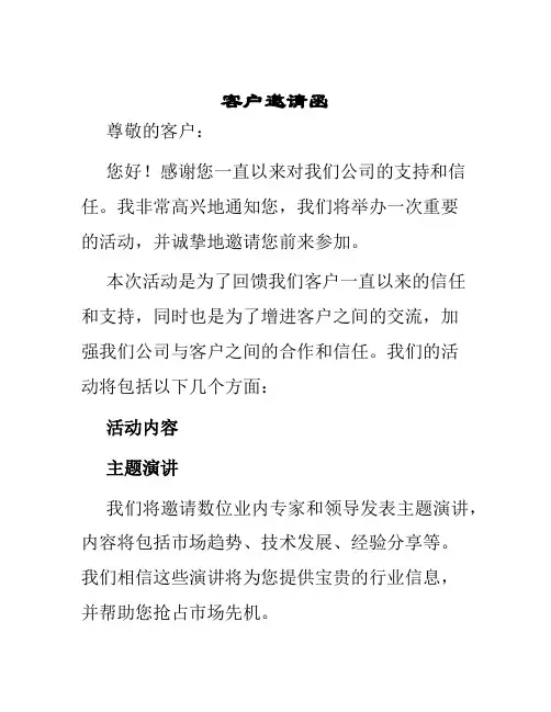 客户邀请函模板