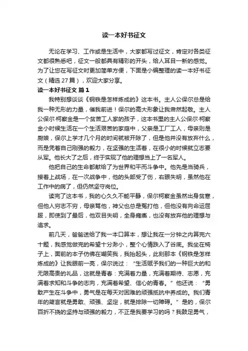 读一本好书征文（精选27篇）