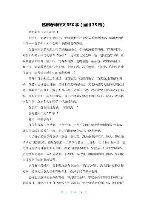 感谢老师作文350字(通用35篇)