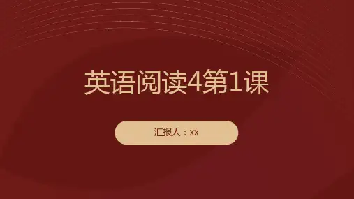 英语阅读4第1课