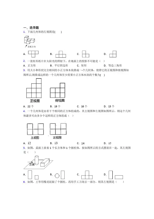 (人教版)南京九年级数学下册第二十九章《投影与视图》知识点总结