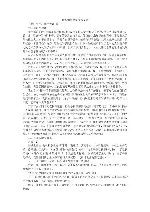 鹬蚌相争教案优秀5篇