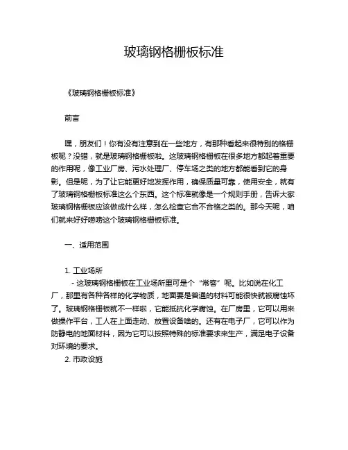 玻璃钢格栅板标准