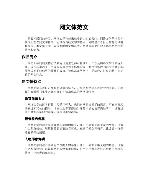 网文体范文