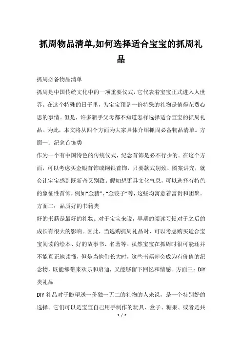 抓周物品清单,如何选择适合宝宝的抓周礼品