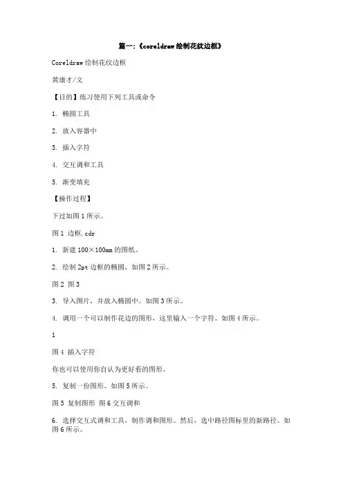 coredraw里怎么做出边框发光效果