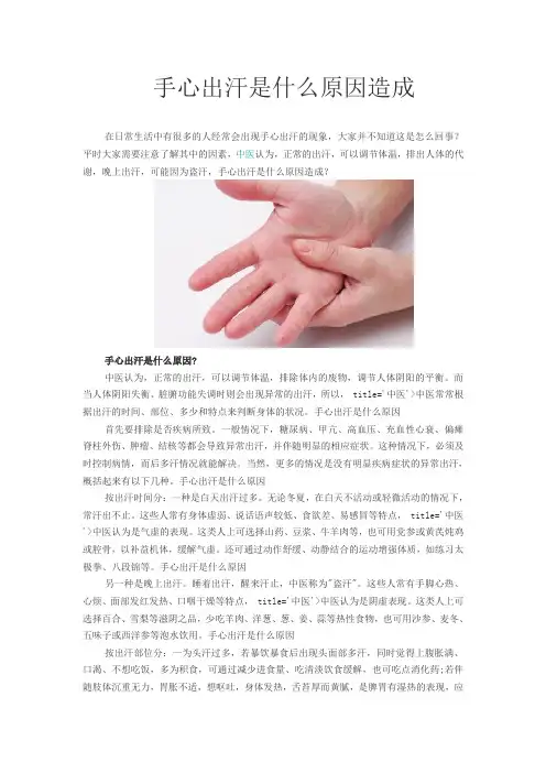 手心出汗是什么原因造成