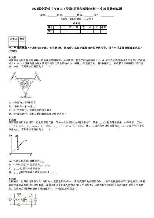 2024届宁夏银川市高三下学期4月教学质量检测(一模)理综物理试题