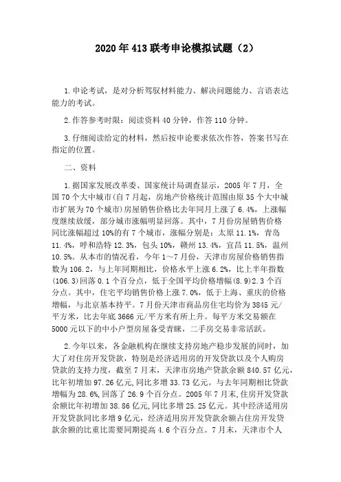 2020年413联考申论模拟试题(2)