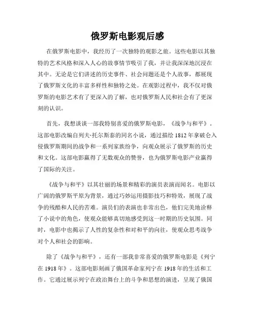 俄罗斯电影观后感