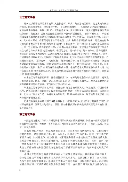 中国各地建筑差异