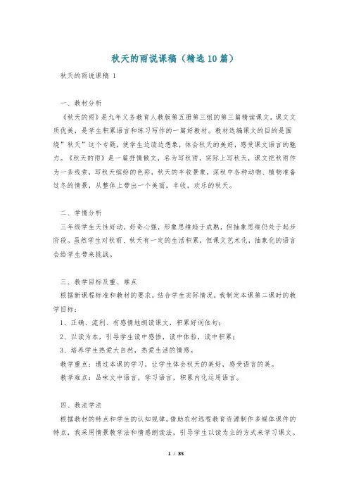 秋天的雨说课稿(精选10篇)