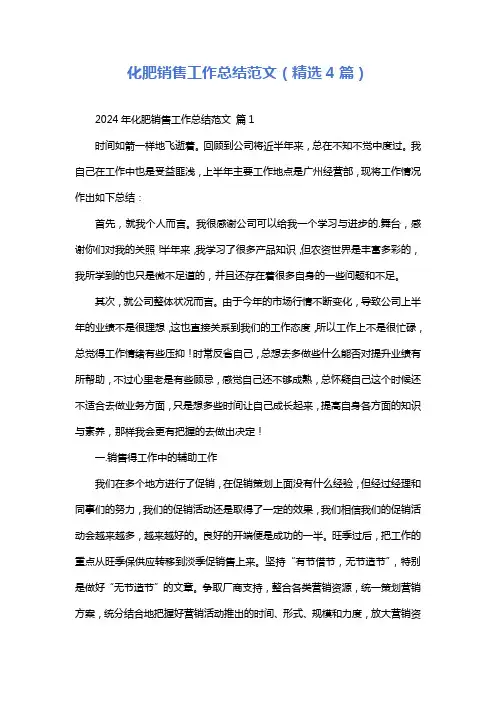化肥销售工作总结范文(精选4篇)