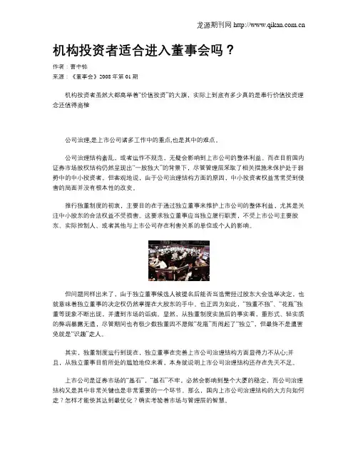 机构投资者适合进入董事会吗？
