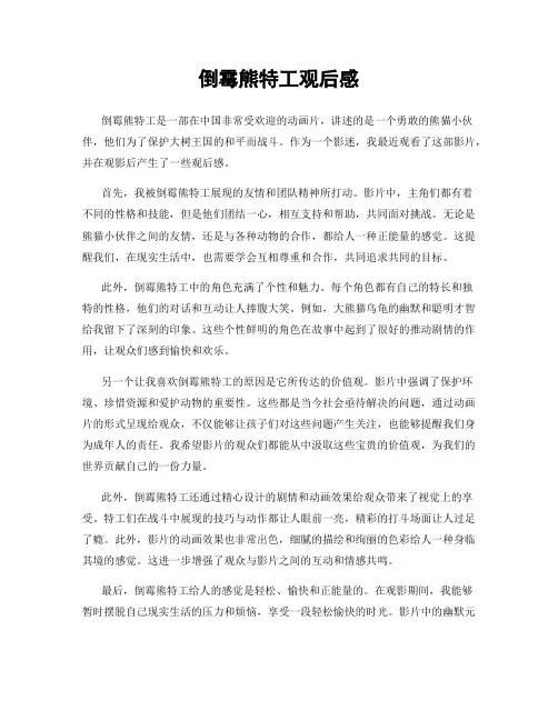 倒霉熊特工观后感