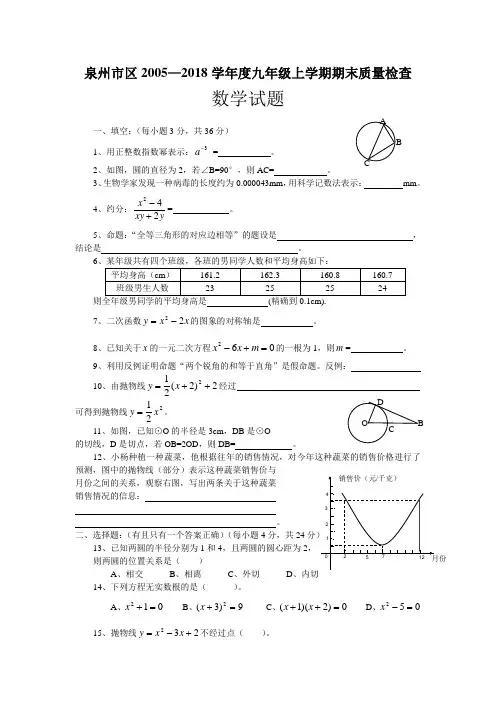 最新-泉州市区2018学年度九年级上学期期末质量检查数