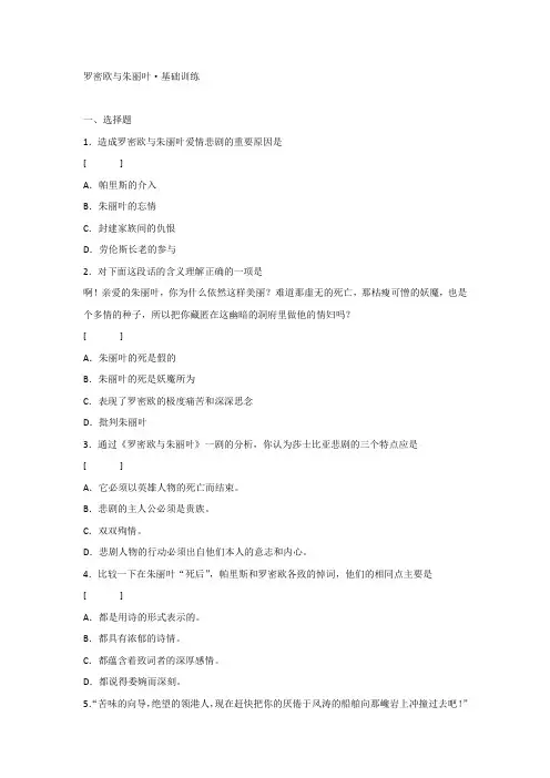 语文必修五+第二专题《罗密欧与朱丽叶》练习+.doc