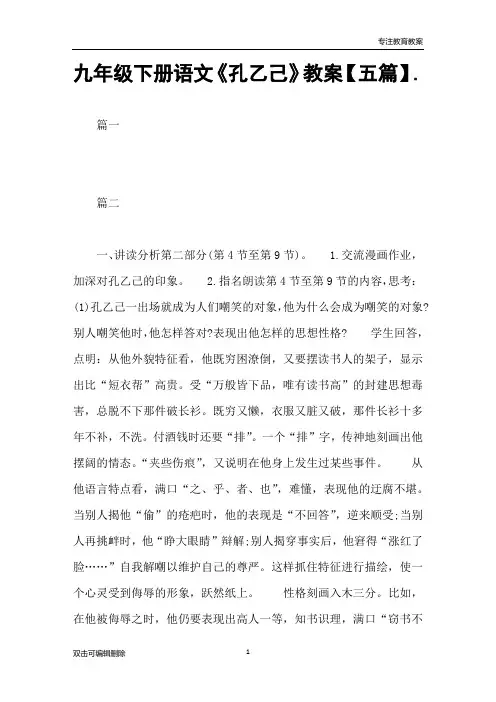 九年级下册语文《孔乙己》教案【五篇】