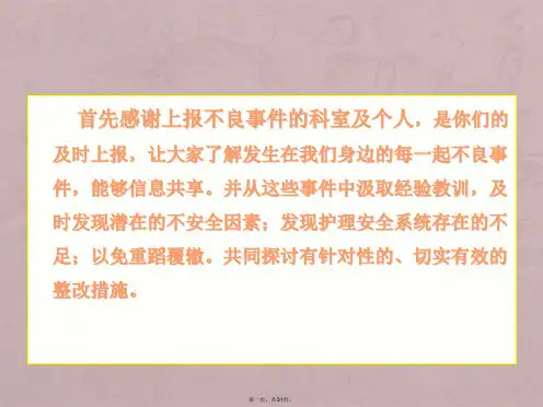 2014下半年不良事件分析