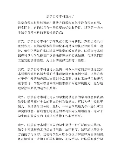 法学自考本科没用了