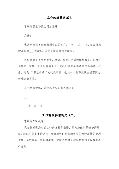 工作的表扬信范文（五篇）