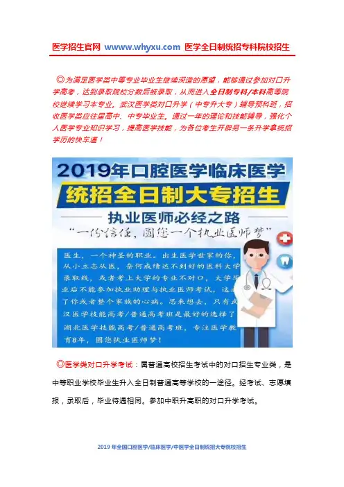 2019年全国口腔医学临床医学中医学全日制统招大专院校招生