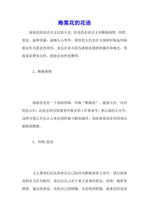 海棠花的花语