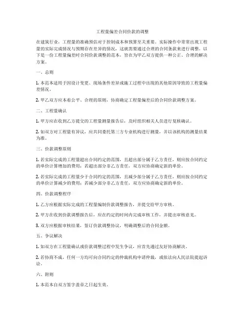 工程量偏差合同价款的调整