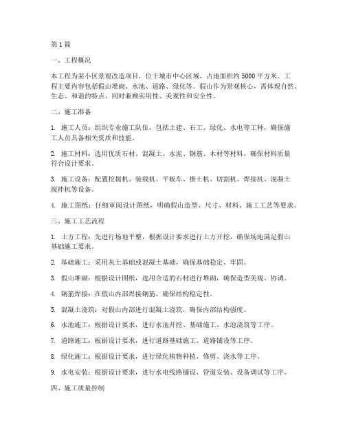 工程假山室外施工方案(3篇)