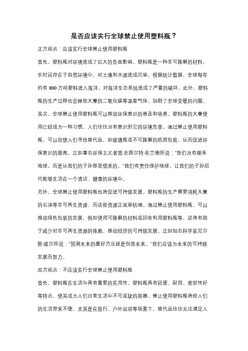 是否应该实行全球禁止使用塑料瓶？