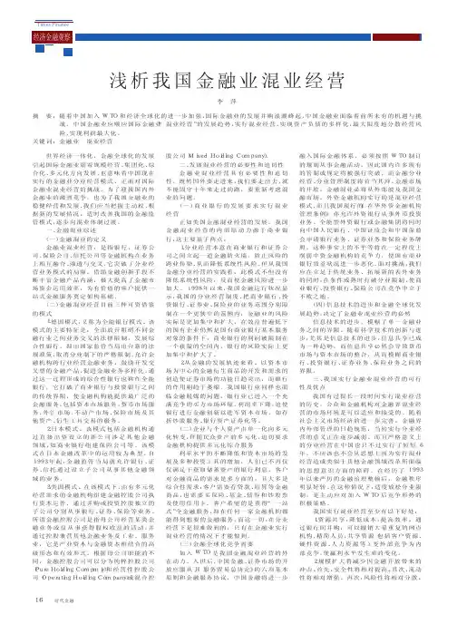 浅析我国金融业混业经营