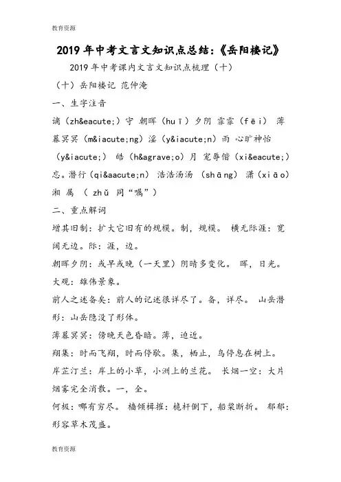 【教育资料】中考文言文知识点总结：《岳阳楼记》学习精品