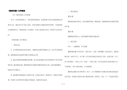 《物质的量》化学教案