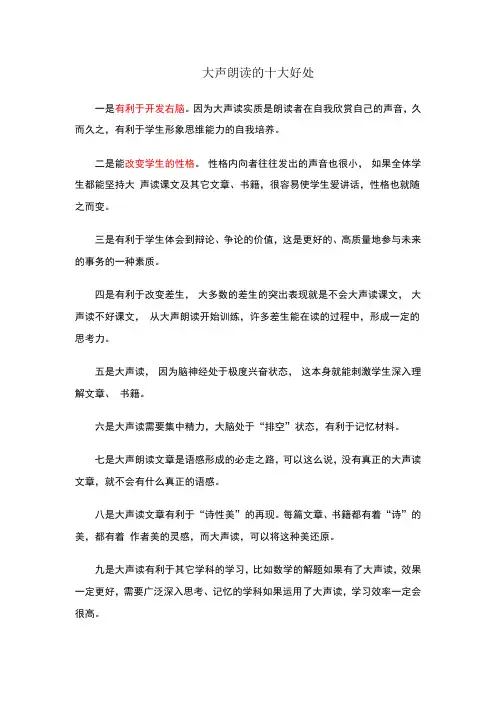 大声朗读的十大好处