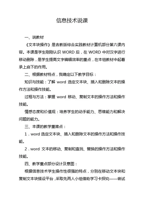 《文本块操作》说课稿