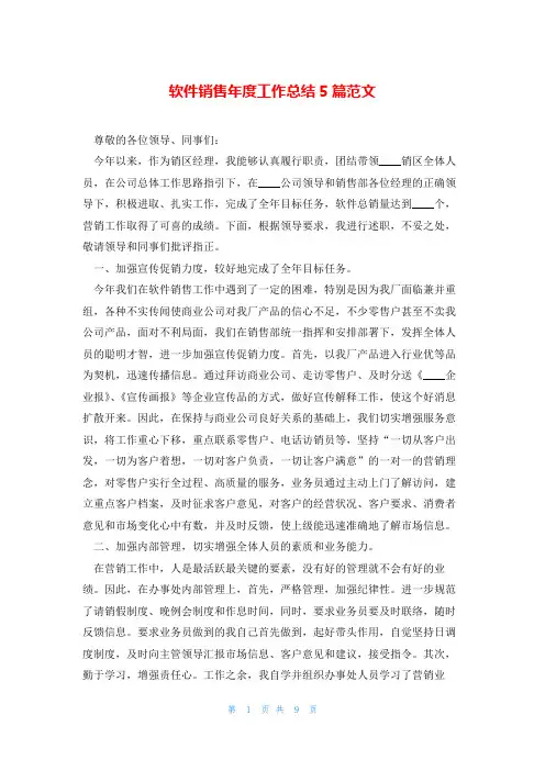 软件销售年度工作总结5篇范文