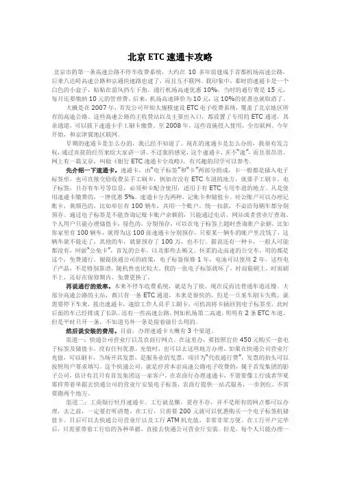 北京ETC速通卡攻略