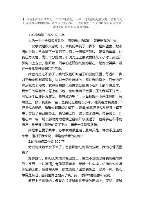 的礼物初二作文600字（精选5篇）